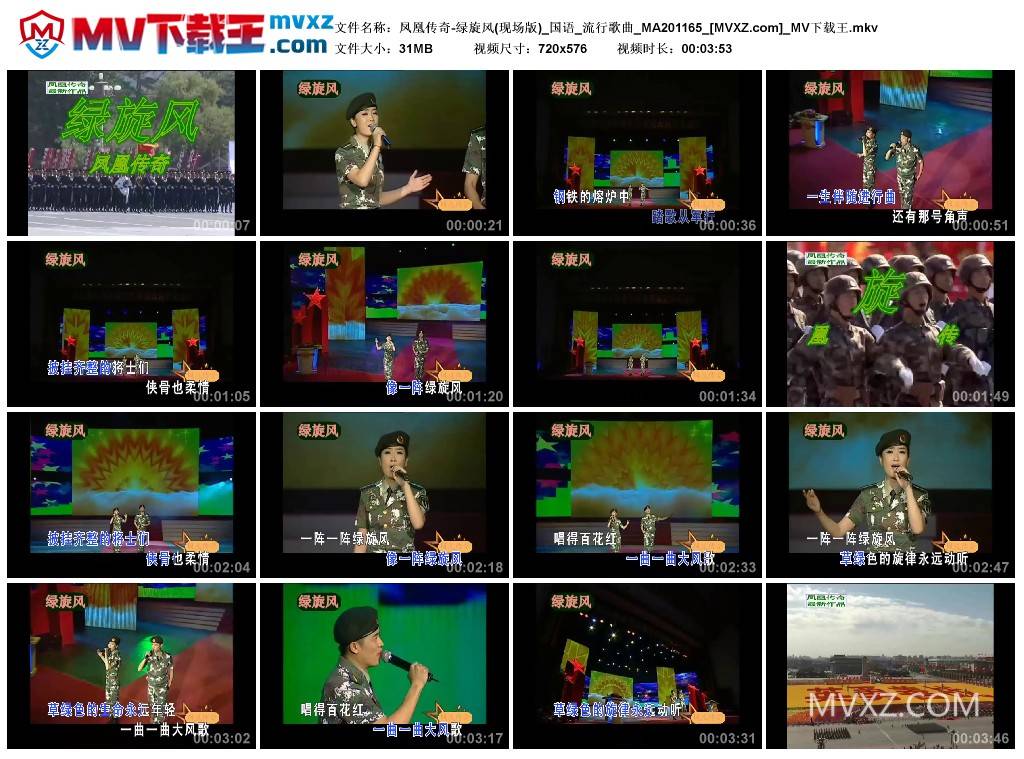 凤凰传奇-绿旋风(现场版)_国语_流行歌曲_MA201165